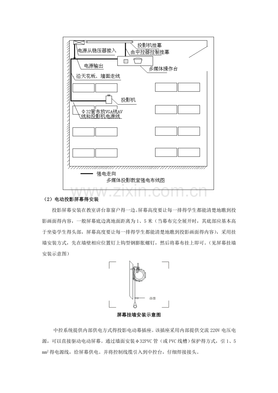 多媒体教室强电和弱电布线图.doc_第2页