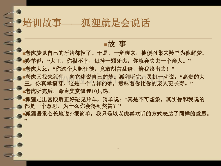 培训部组织结构.ppt_第2页