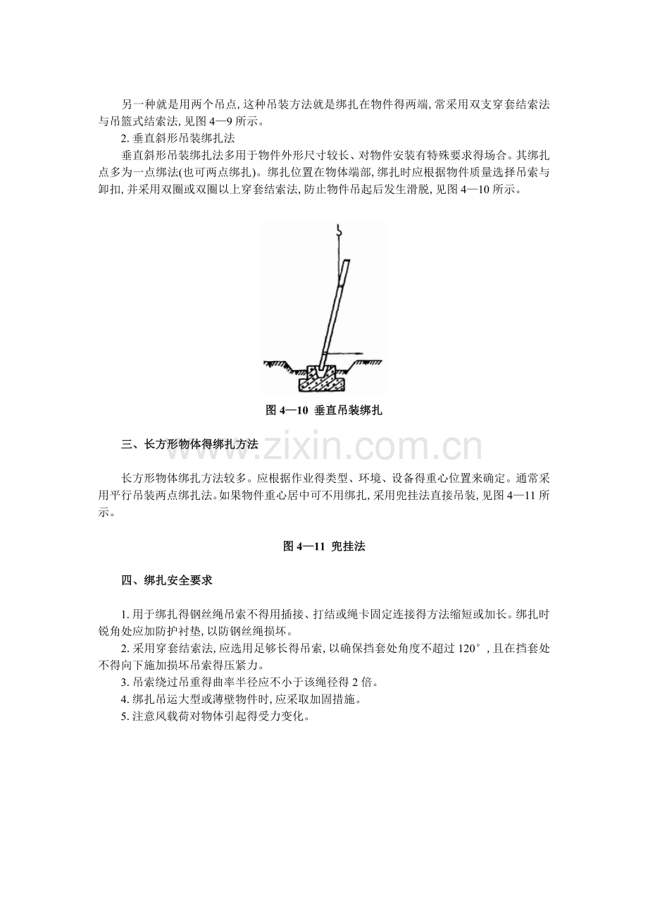 吊装物体的绑扎方法.doc_第3页