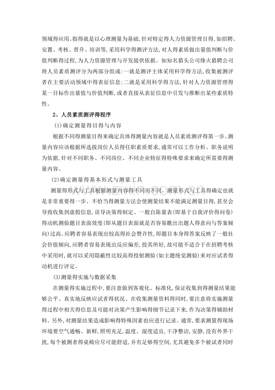 《人员素质测评》实训报告.doc_第2页