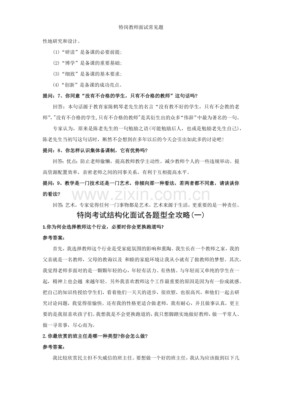 特岗教师面试常见题.doc_第2页