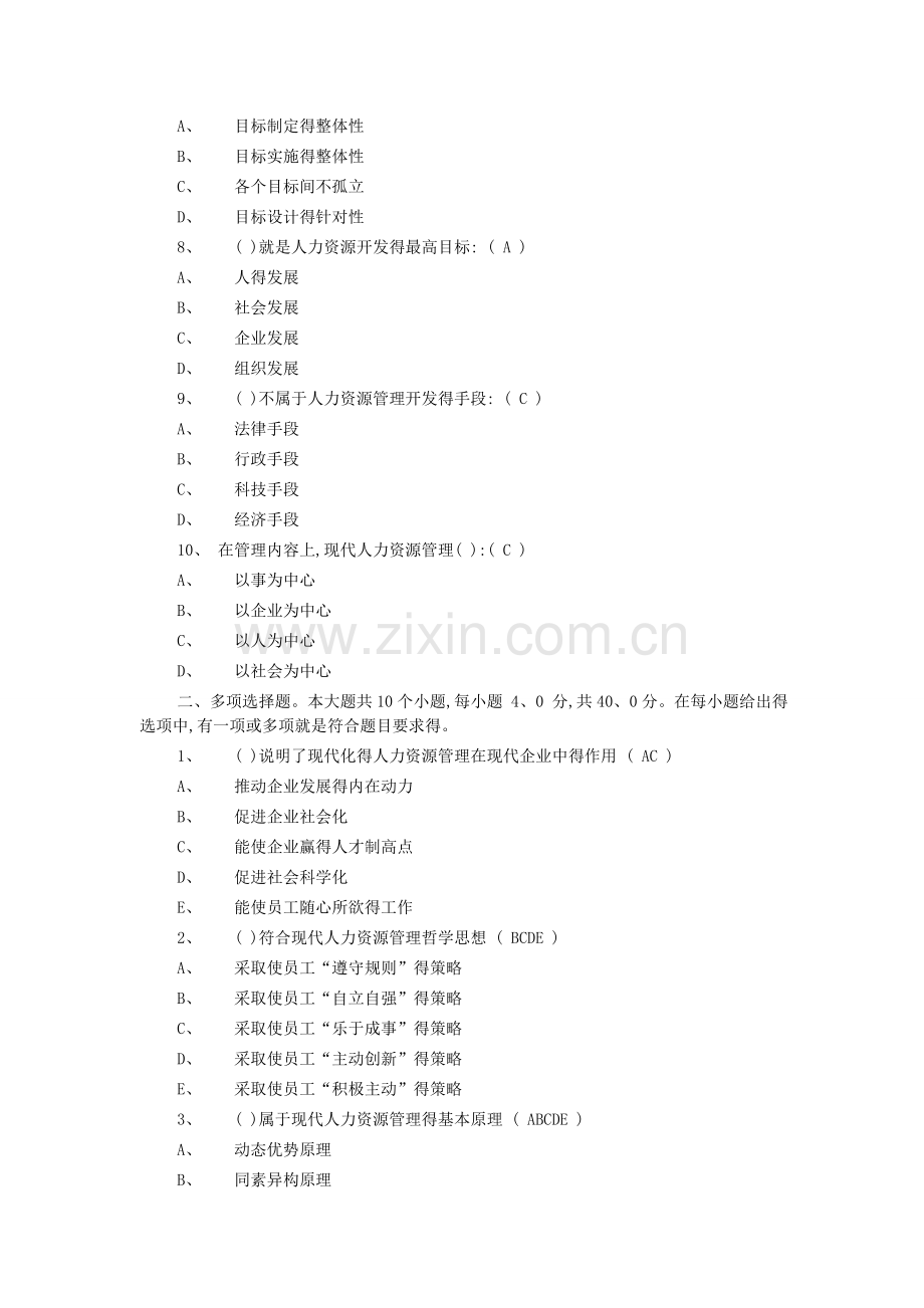 四川大学网络教育《人力资源开发与管理》答案.doc_第2页