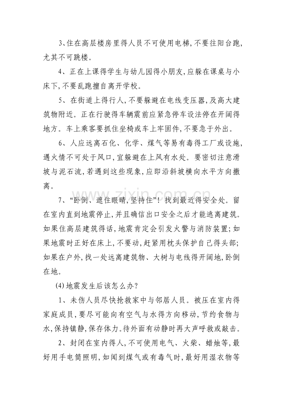 《发生地震灾害时如何避险和逃生及自救互救》教案.doc_第2页