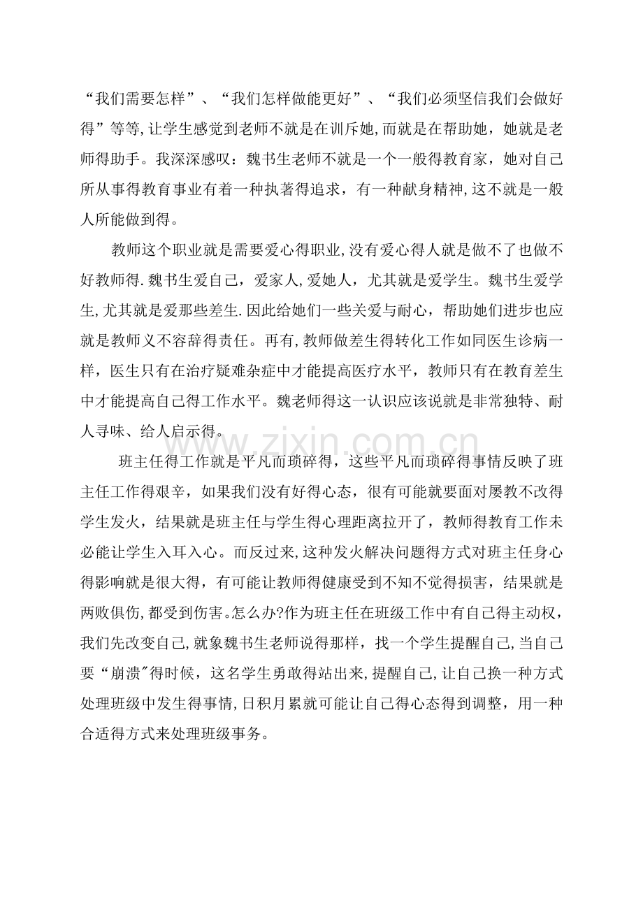 《班主任工作漫谈》读书心得.doc_第2页