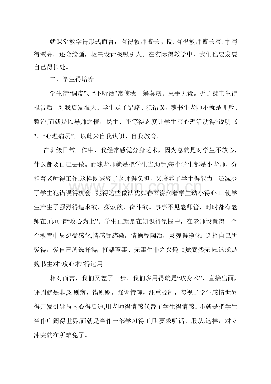 《班主任工作漫谈》读书心得.doc_第3页