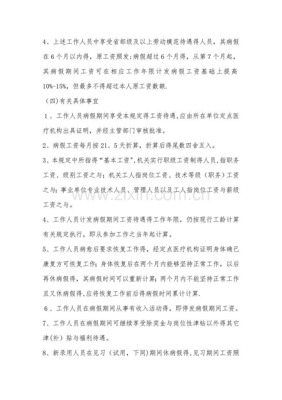 关于机关事业单位工作人员病事假制度.doc_第2页