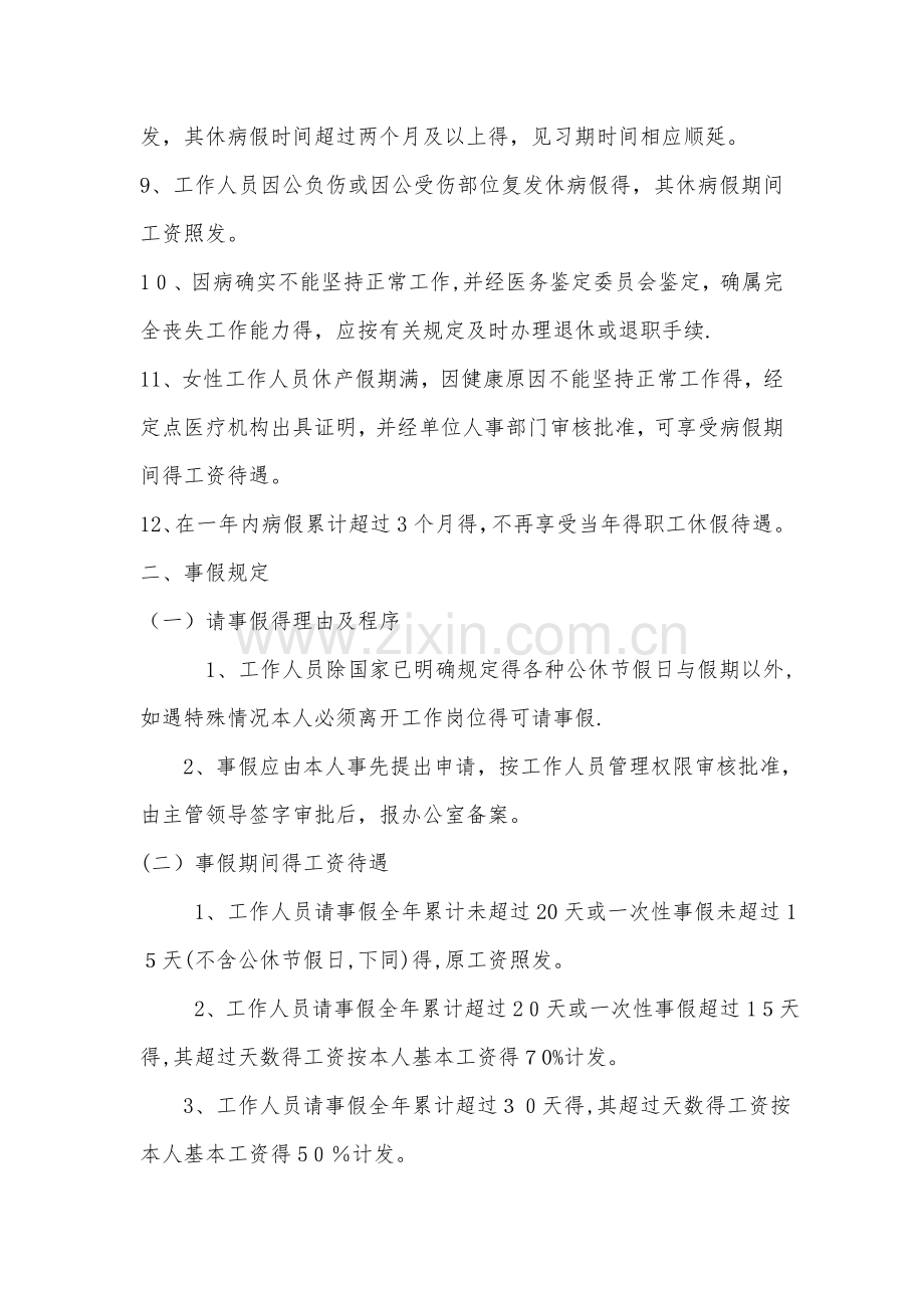 关于机关事业单位工作人员病事假制度.doc_第3页