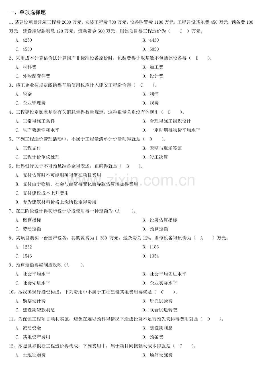 大工15秋《工程估价》开卷考试期末复习.doc_第1页