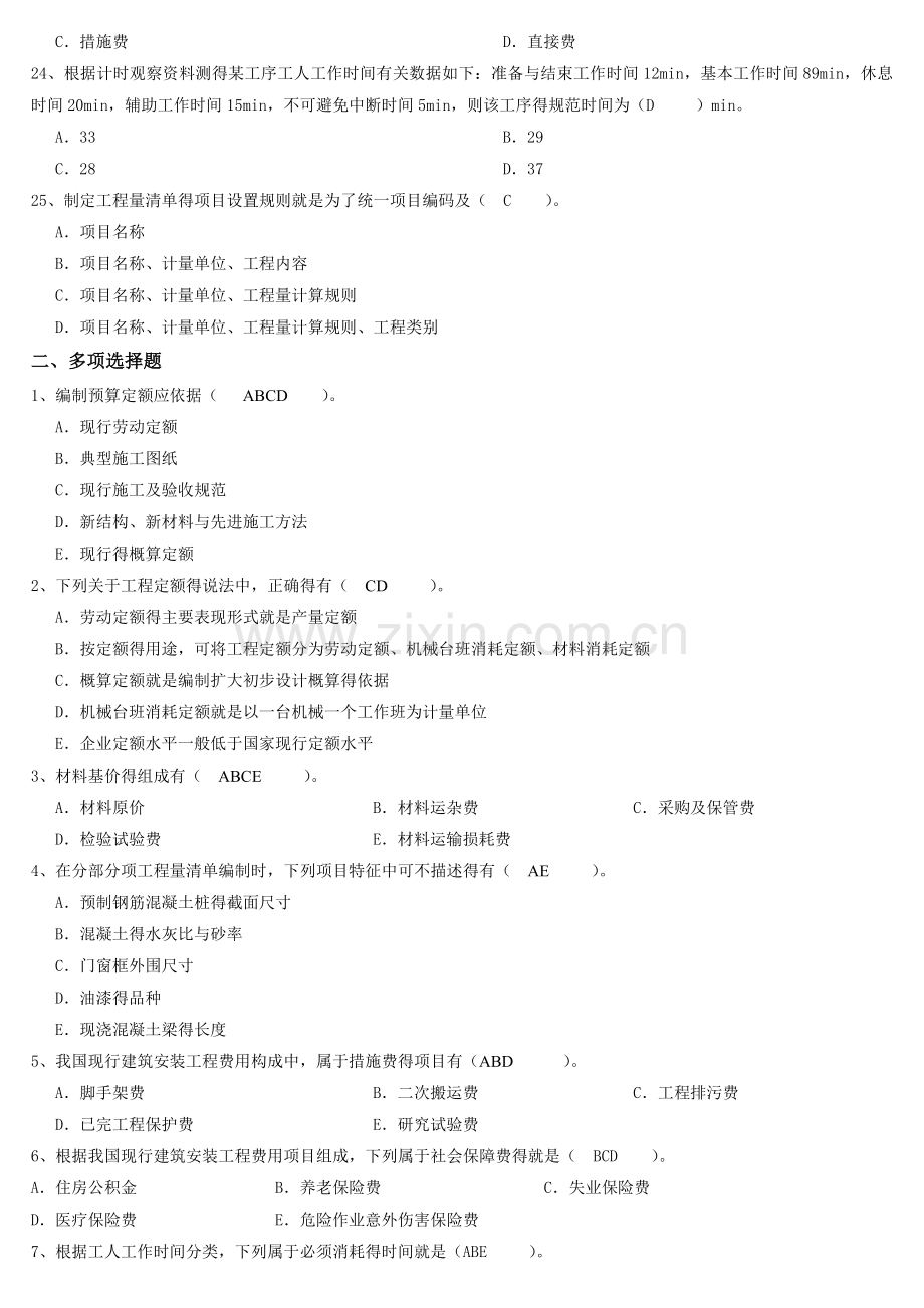 大工15秋《工程估价》开卷考试期末复习.doc_第3页