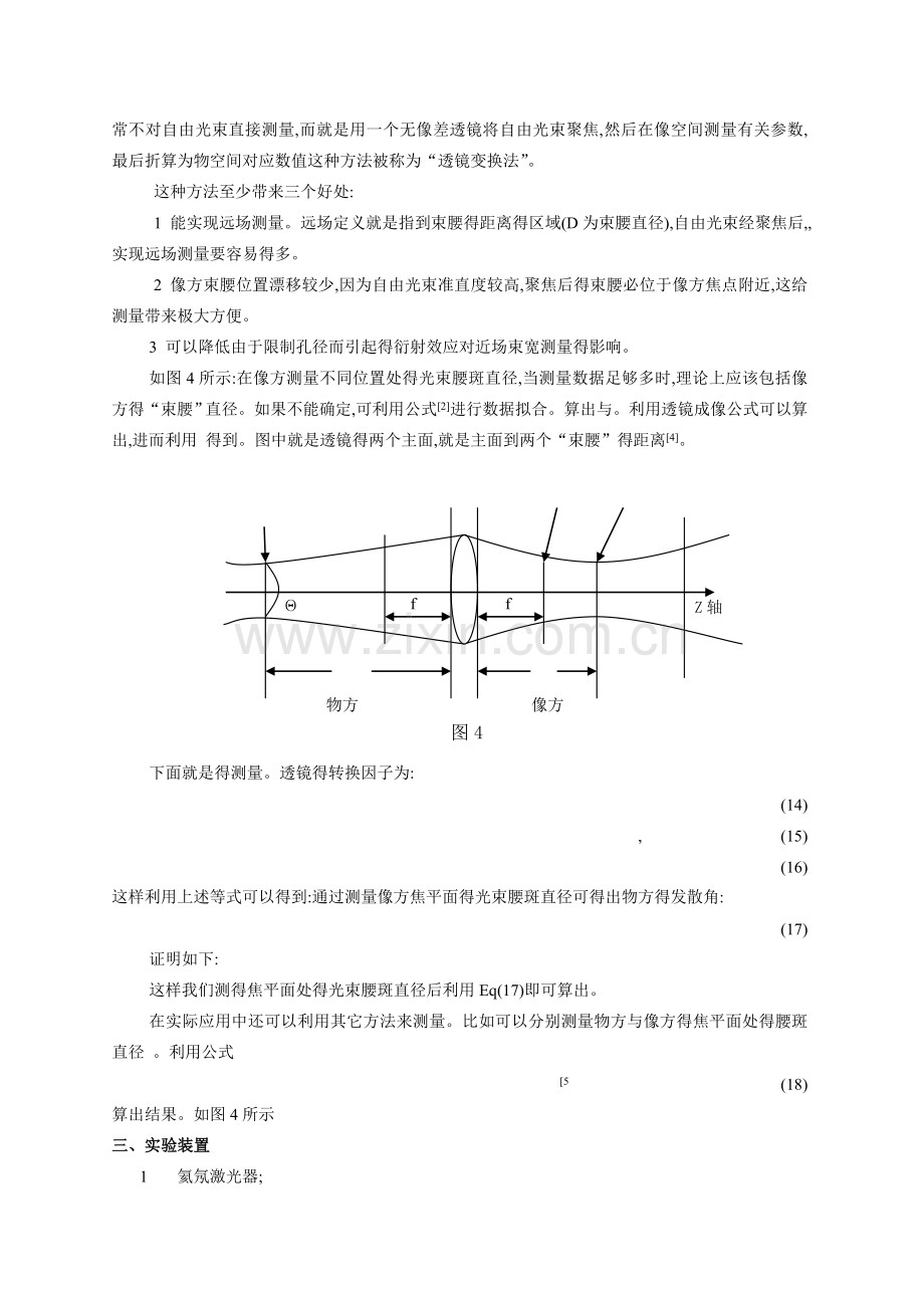 M2激光模式测量.doc_第3页