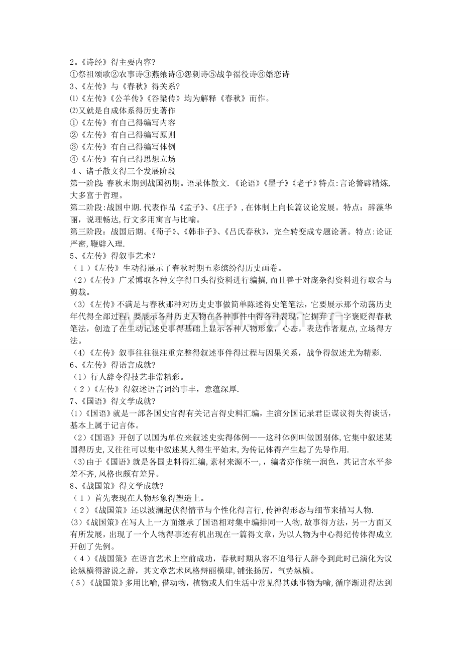 中国古代文学(重点复习资料).doc_第3页