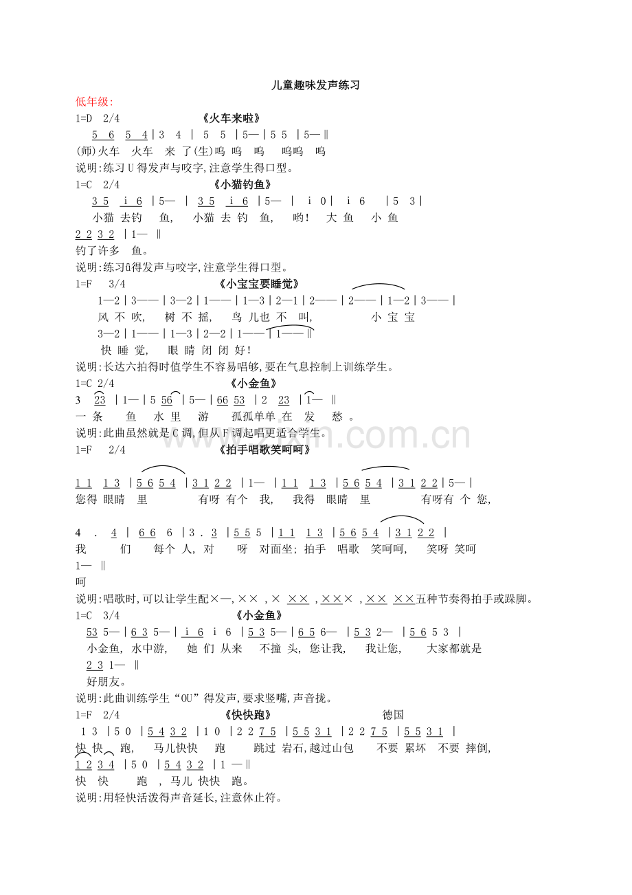 儿童合唱练声曲.doc_第1页