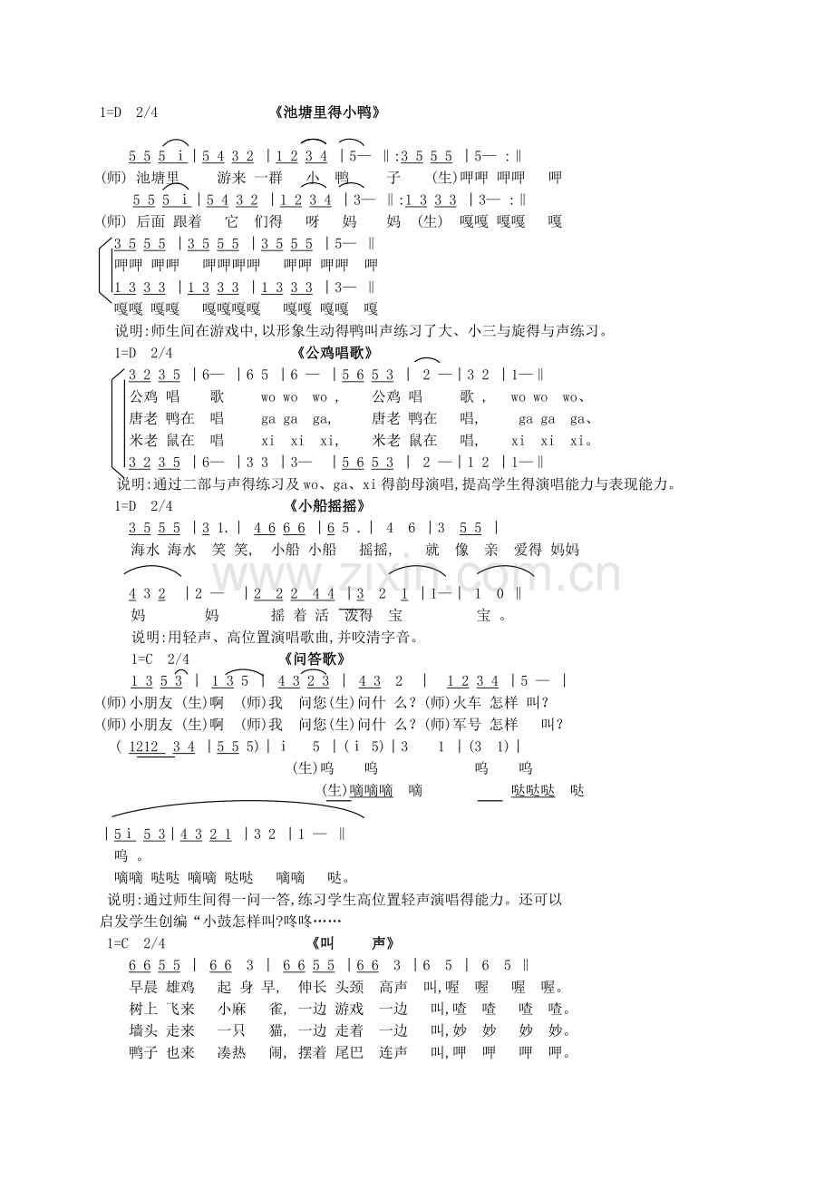 儿童合唱练声曲.doc_第2页