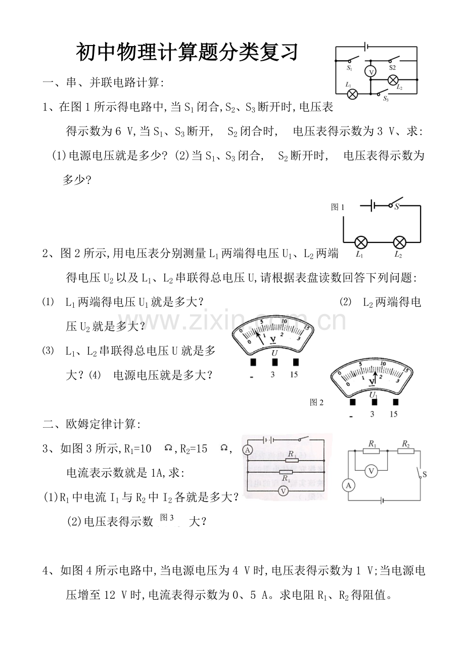 人教版初中物理计算题专题、电学专题复习(含答案)(全).doc_第1页