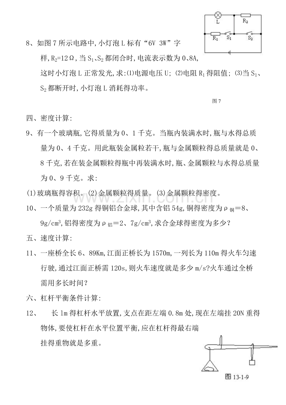 人教版初中物理计算题专题、电学专题复习(含答案)(全).doc_第3页