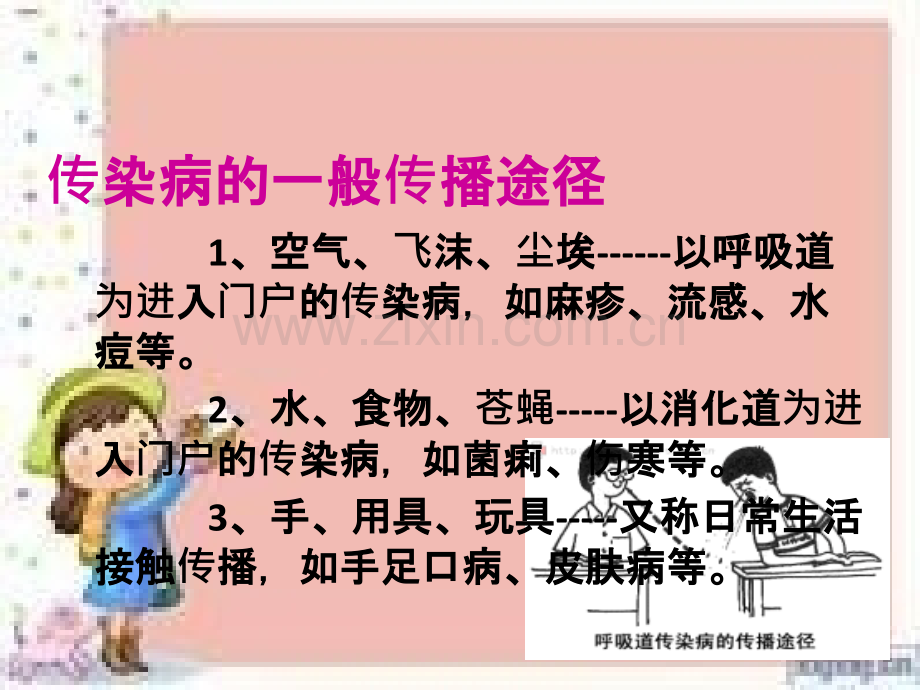 学校传染病预防知识课件.ppt_第3页