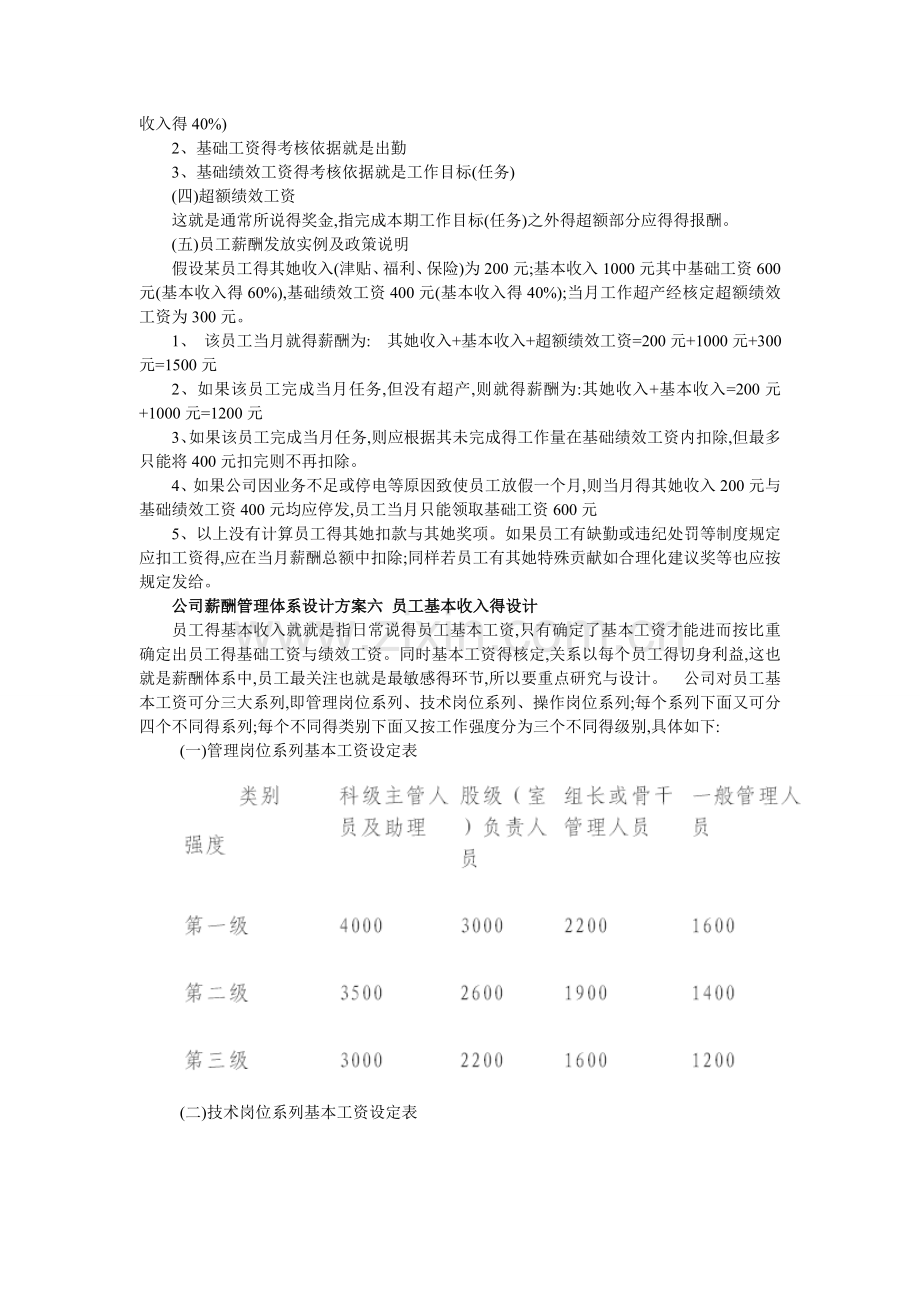 公司薪酬管理体系设计方案一-目得.doc_第3页