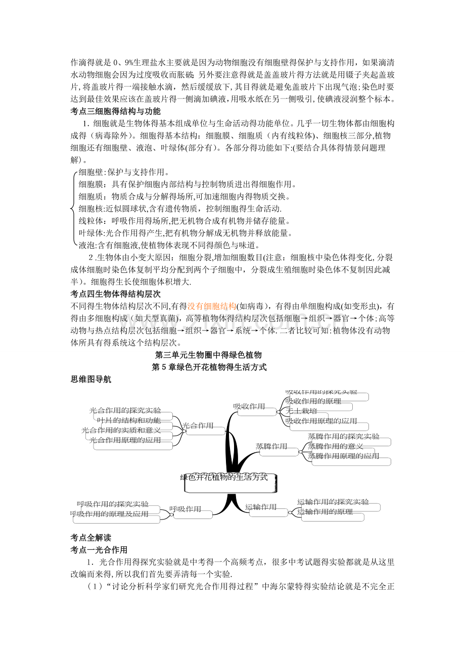 七年级生物学上、下册思维导图和知识点.doc_第3页