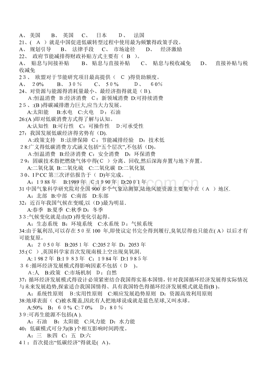 公需科目循环经济与低碳经济考试参考答案.doc_第2页