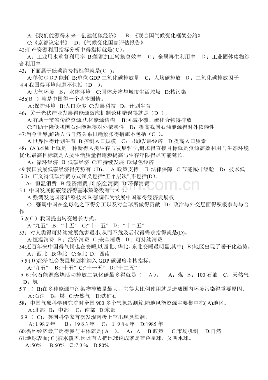 公需科目循环经济与低碳经济考试参考答案.doc_第3页