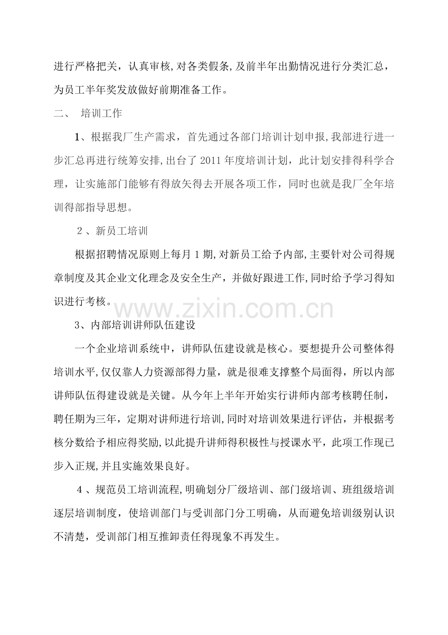 人力资源上半年工作总结及下半年工作计划.doc_第2页