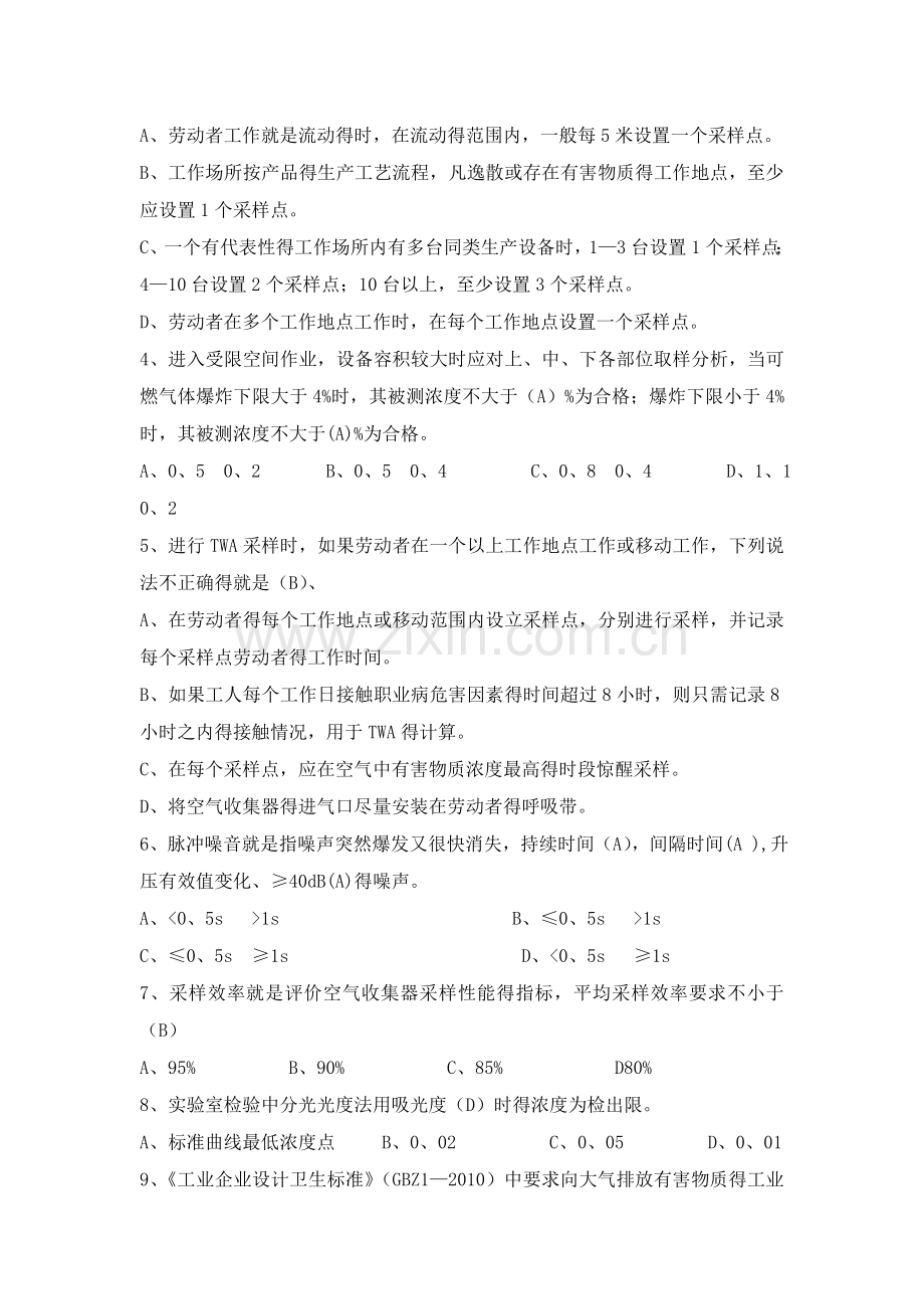 浙江省职业卫生检测题目.doc_第2页