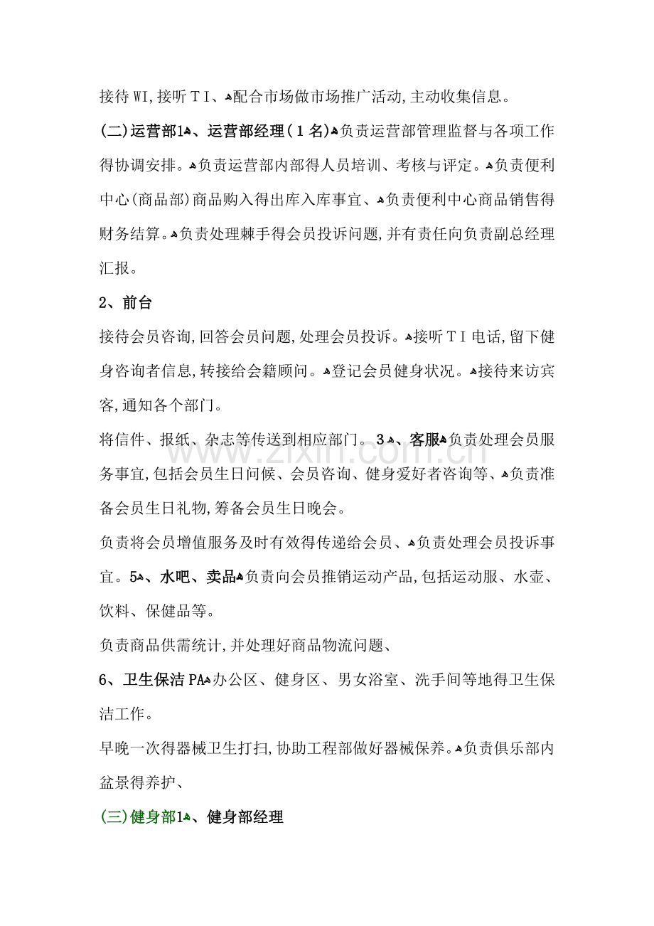 俱乐部各部门组织结构图.doc_第2页