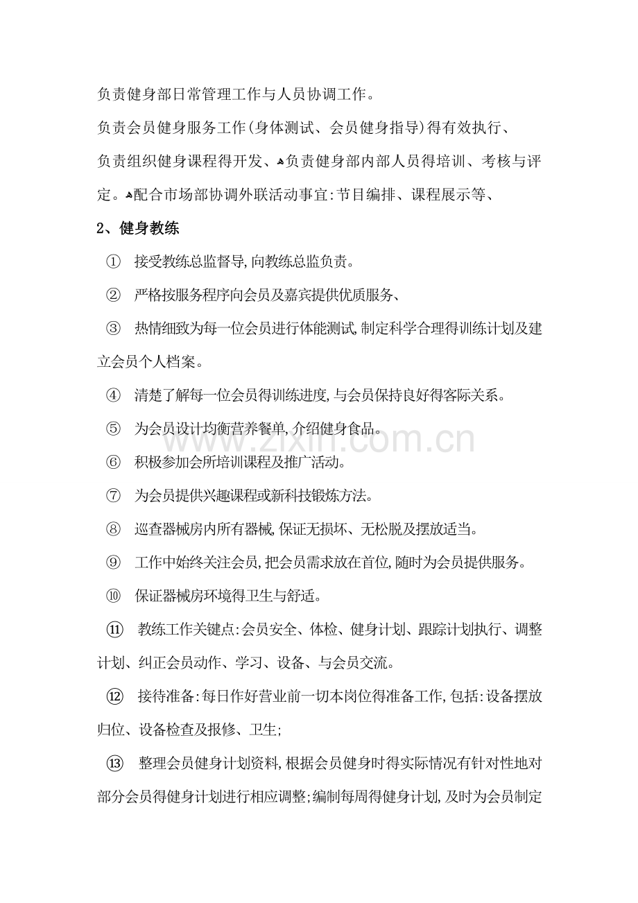 俱乐部各部门组织结构图.doc_第3页