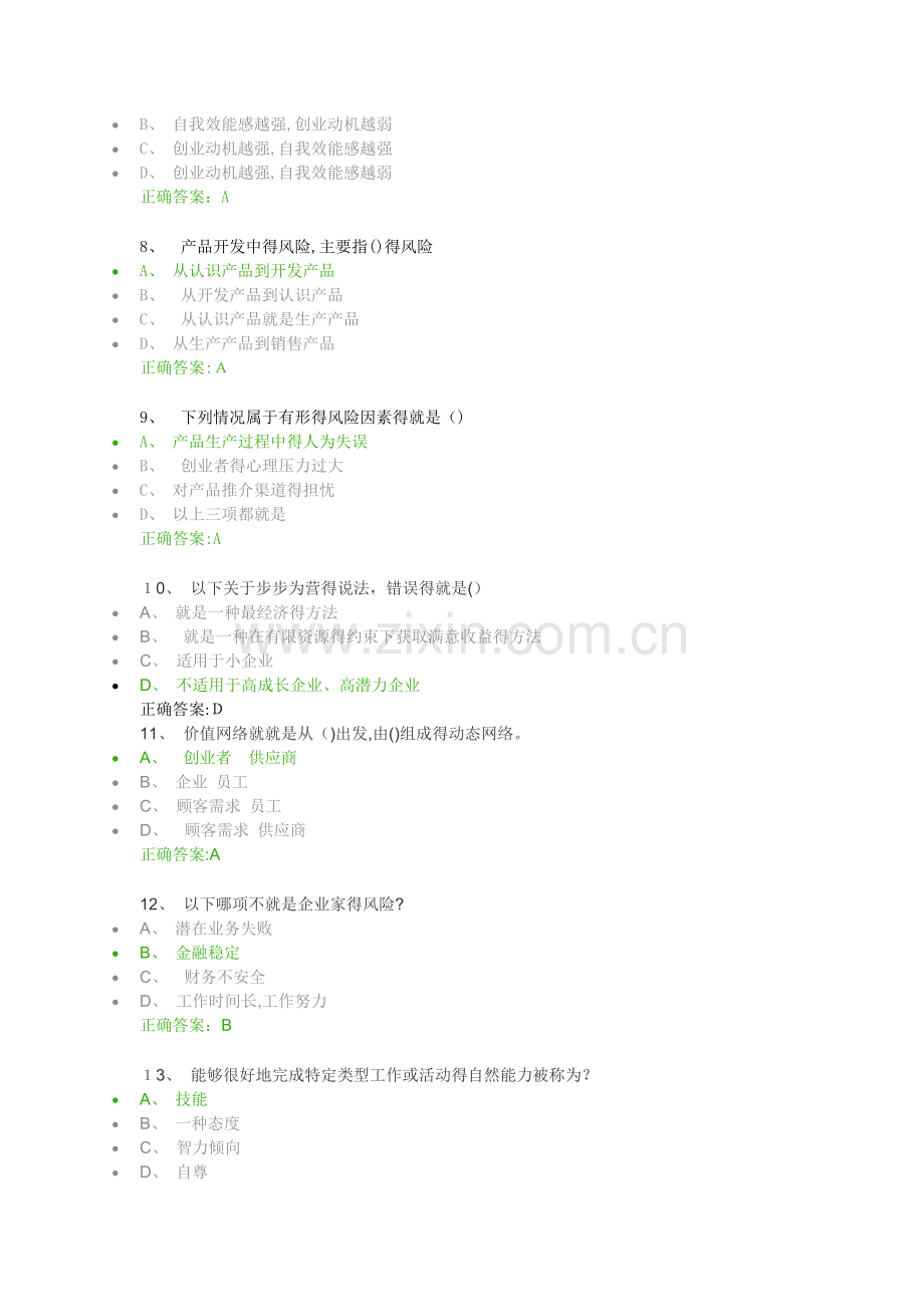 ESB双创国际认证课后题库大全.doc_第2页