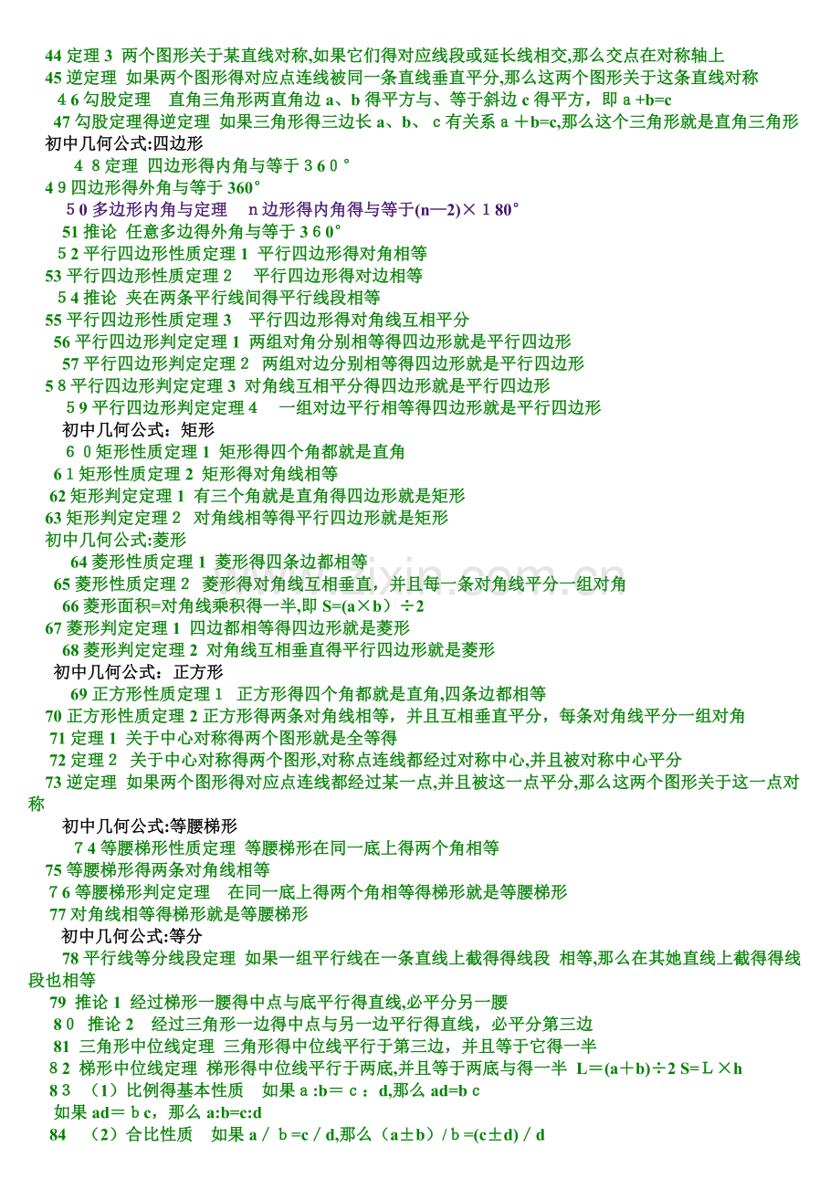 初中平面几何公式大全.doc_第2页