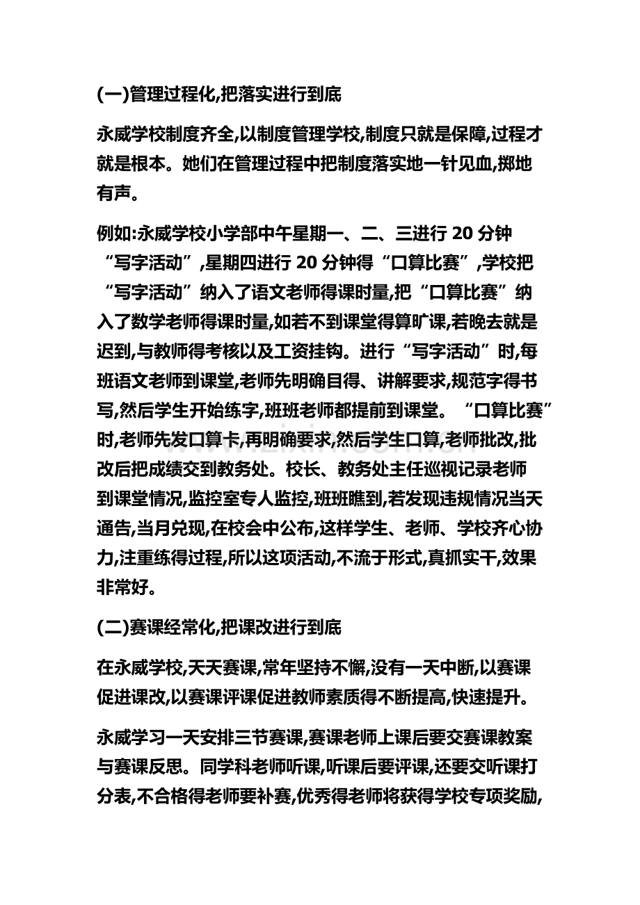 先进的教学理念.doc_第3页