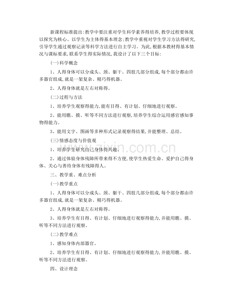 《观察我们的身体》的说课稿.doc_第2页