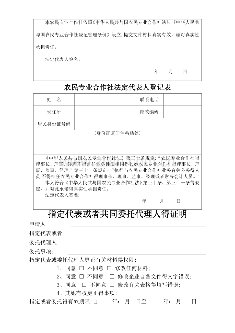 农民专业合作社设立登记申请书.doc_第2页