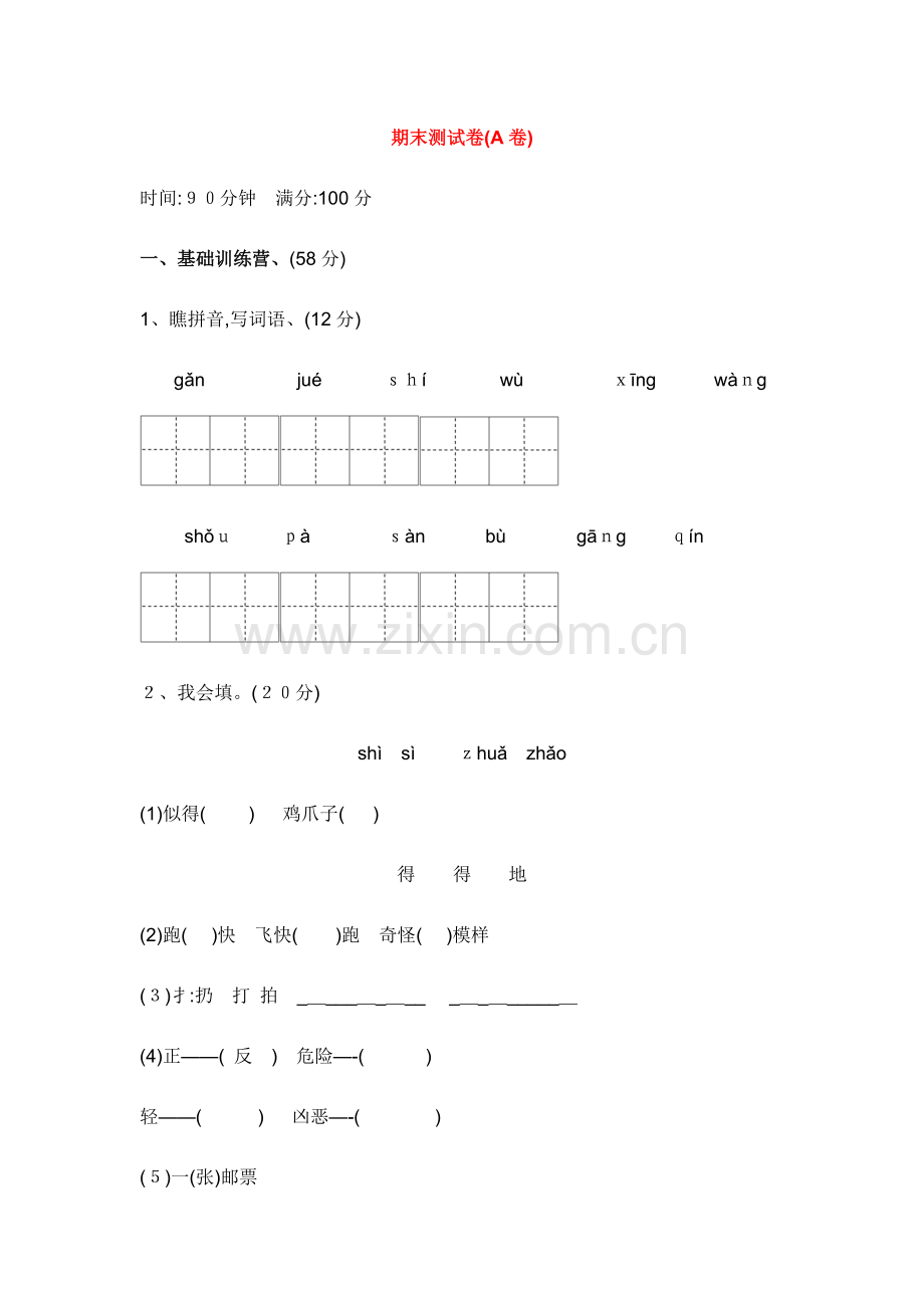 二年级期末测试卷.doc_第1页