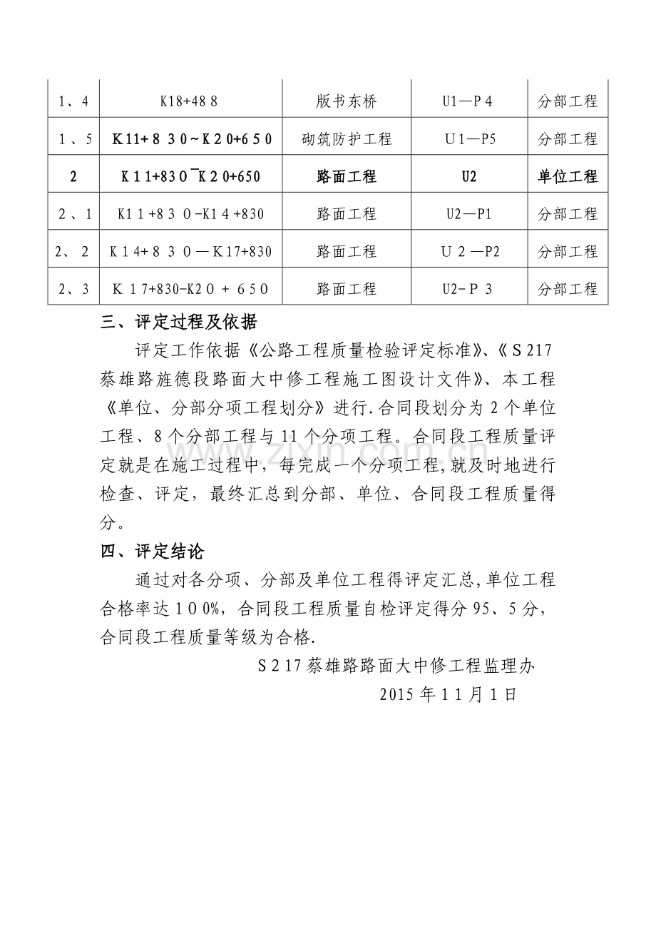 公路工程监理质量评定报告.doc_第3页