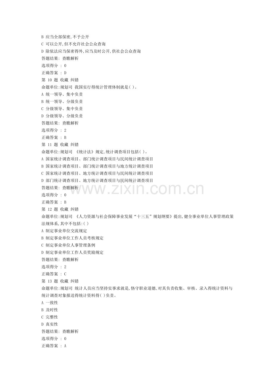 全国人设窗口单位业务技能练兵比武题库.doc_第3页