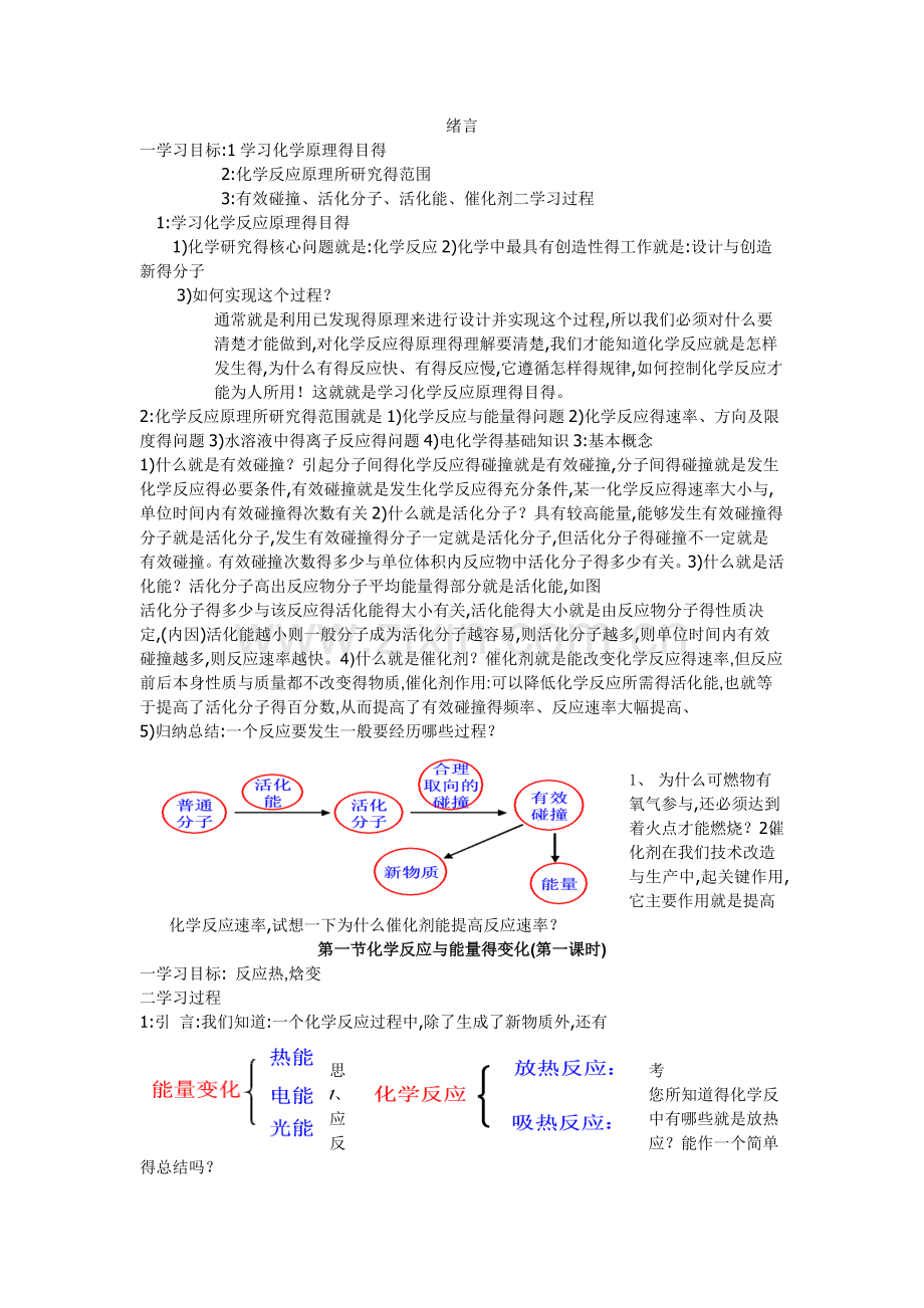 《化学反应与能量的变化》教学设计.doc_第1页