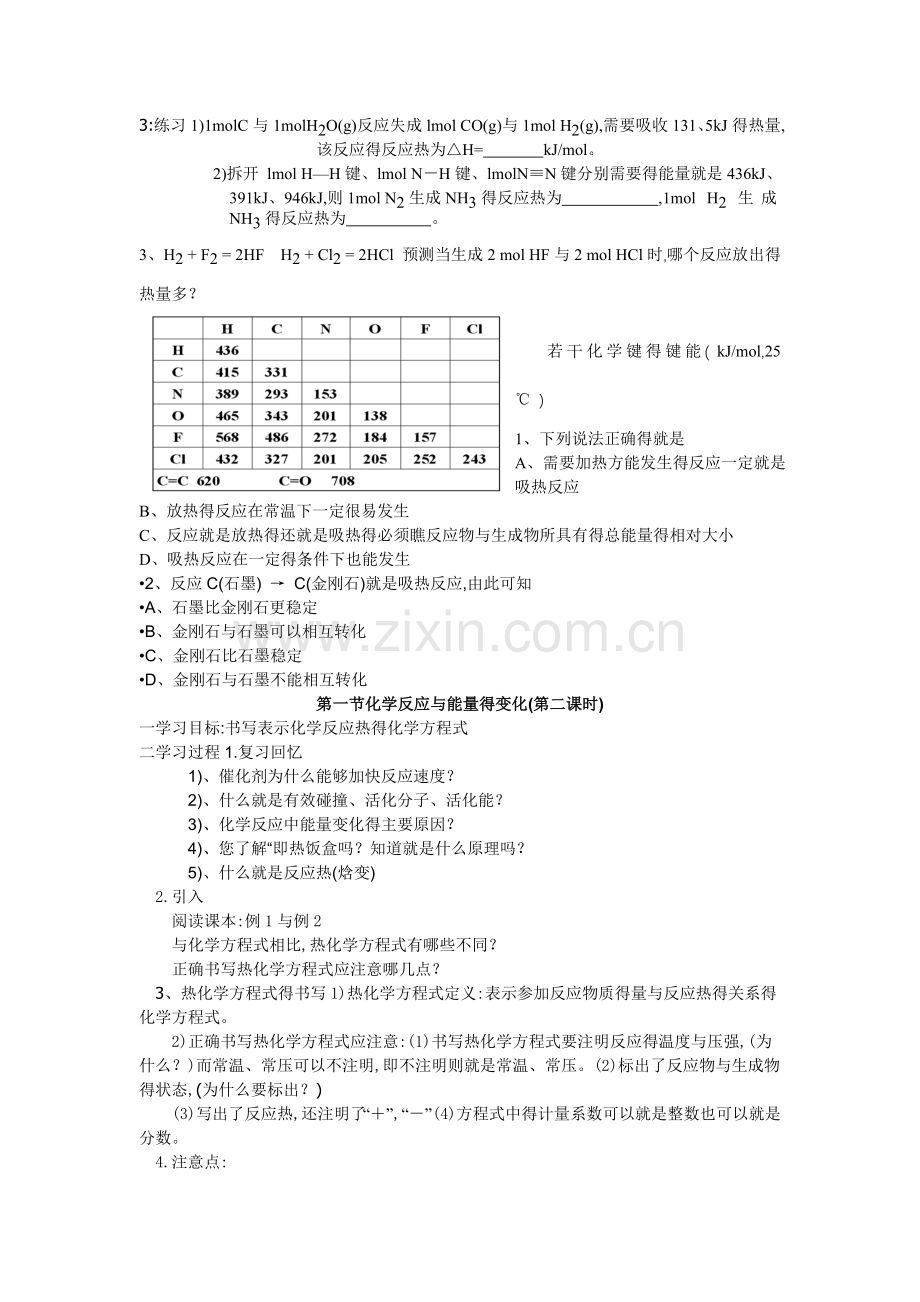 《化学反应与能量的变化》教学设计.doc_第3页