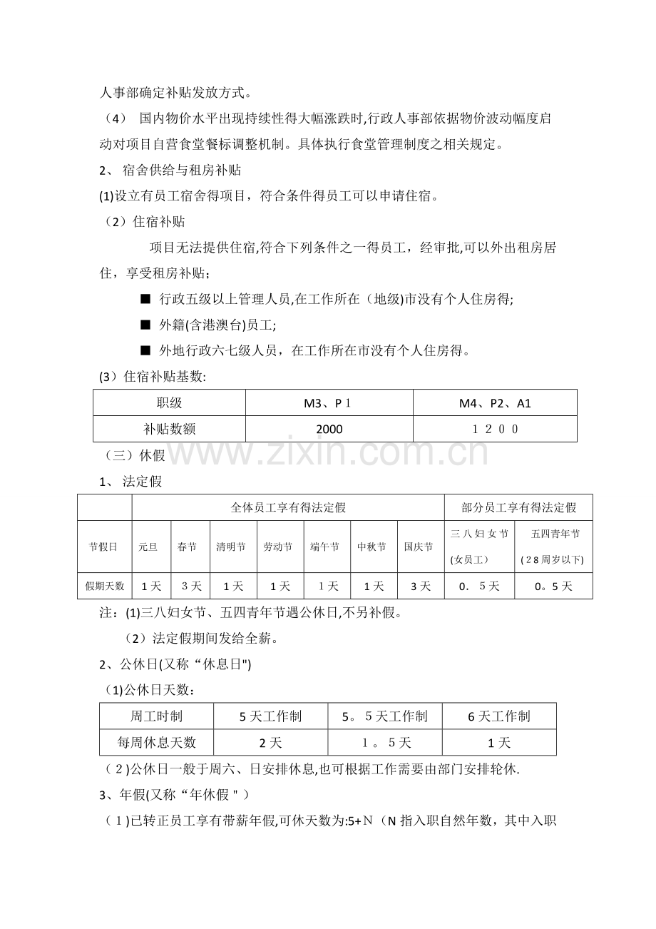 公司福利制度1.doc_第3页