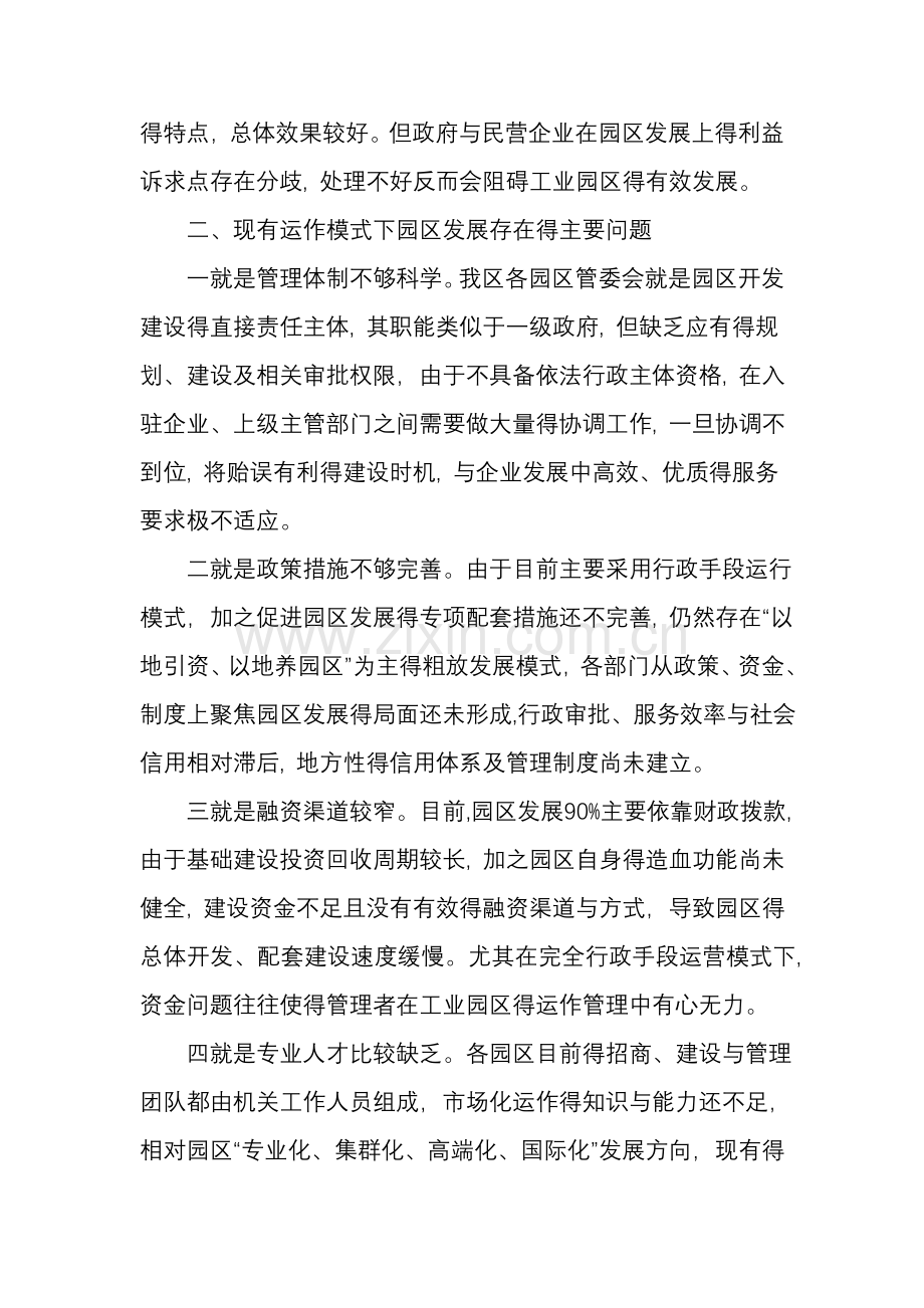 关于工业园区运行模式的思考.doc_第2页