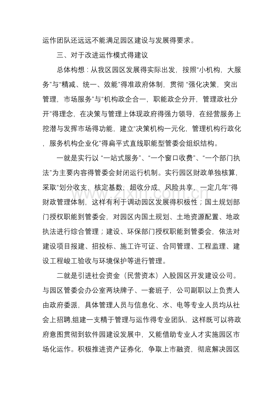 关于工业园区运行模式的思考.doc_第3页