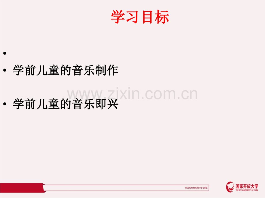 学前儿童音乐教育第三章课件.ppt_第2页