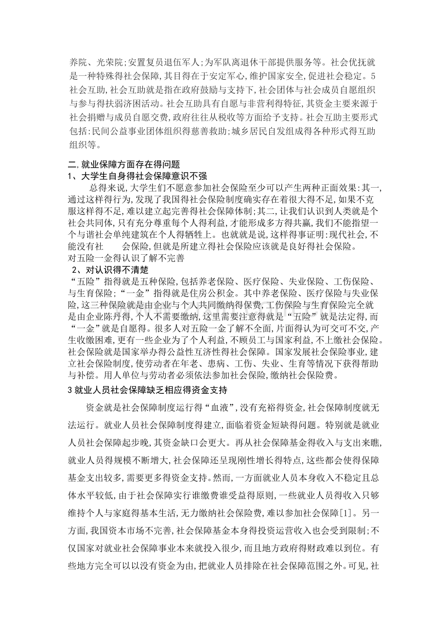 大学生就业保障.doc_第2页