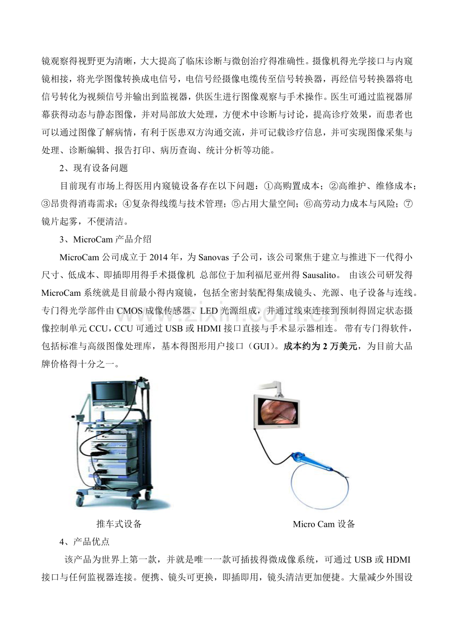 内窥镜项目分析报告.doc_第3页