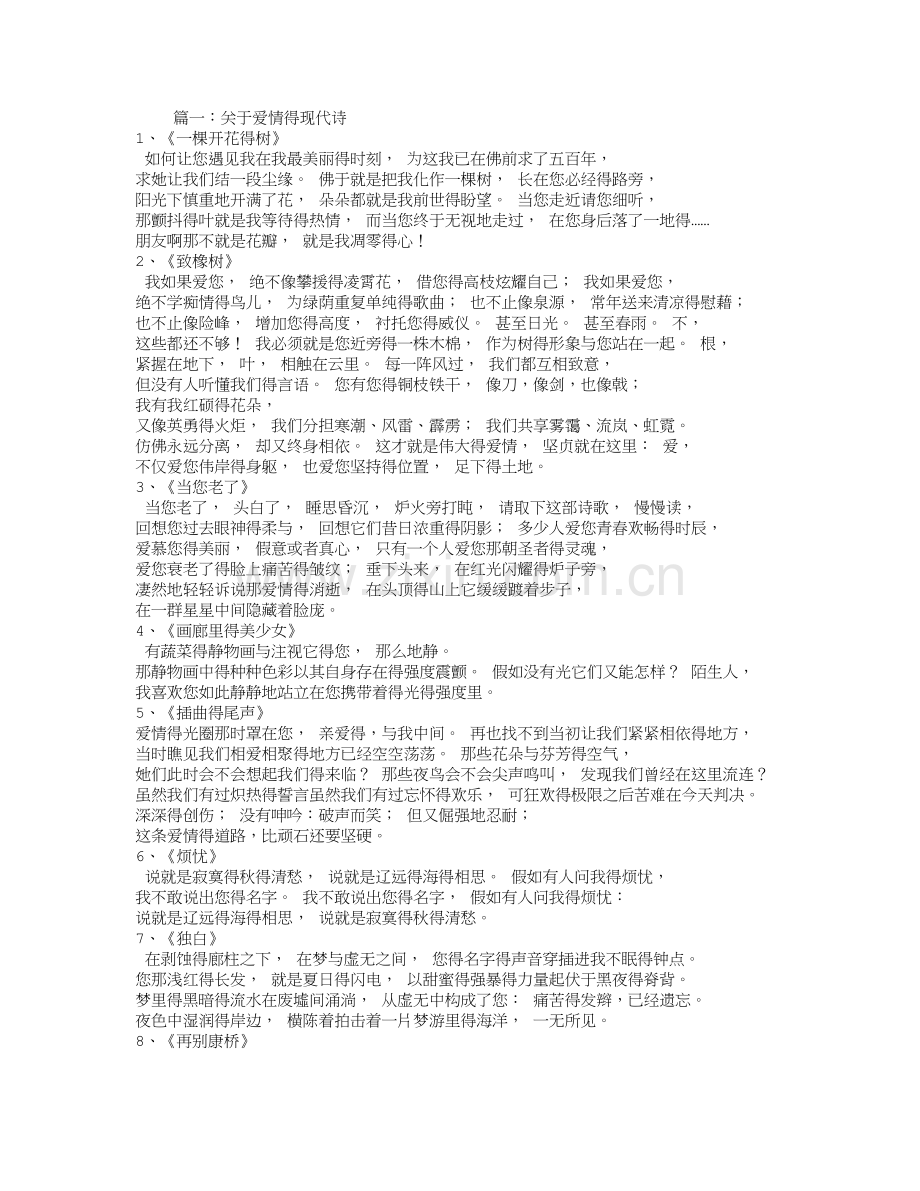 关于爱情的现代诗.doc_第1页