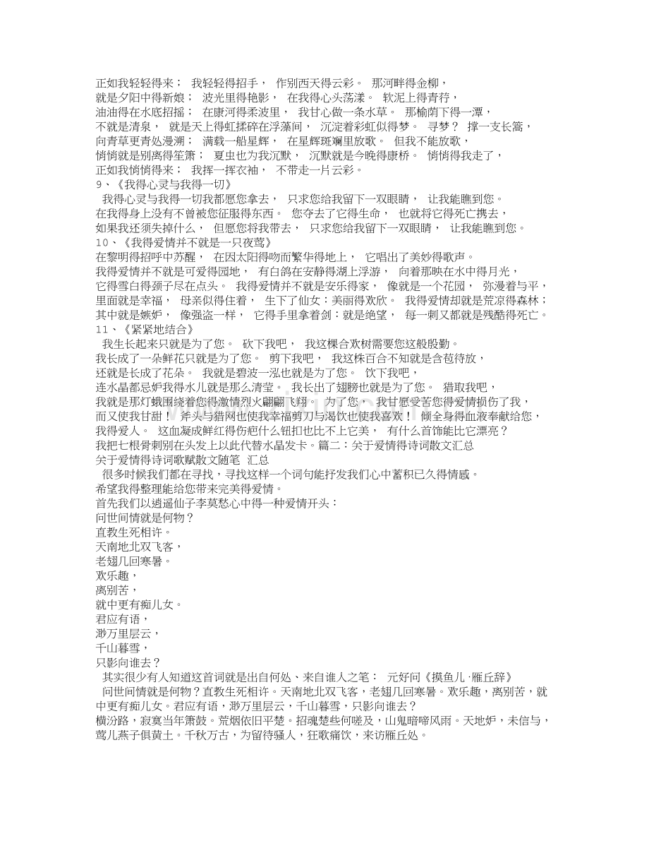 关于爱情的现代诗.doc_第2页