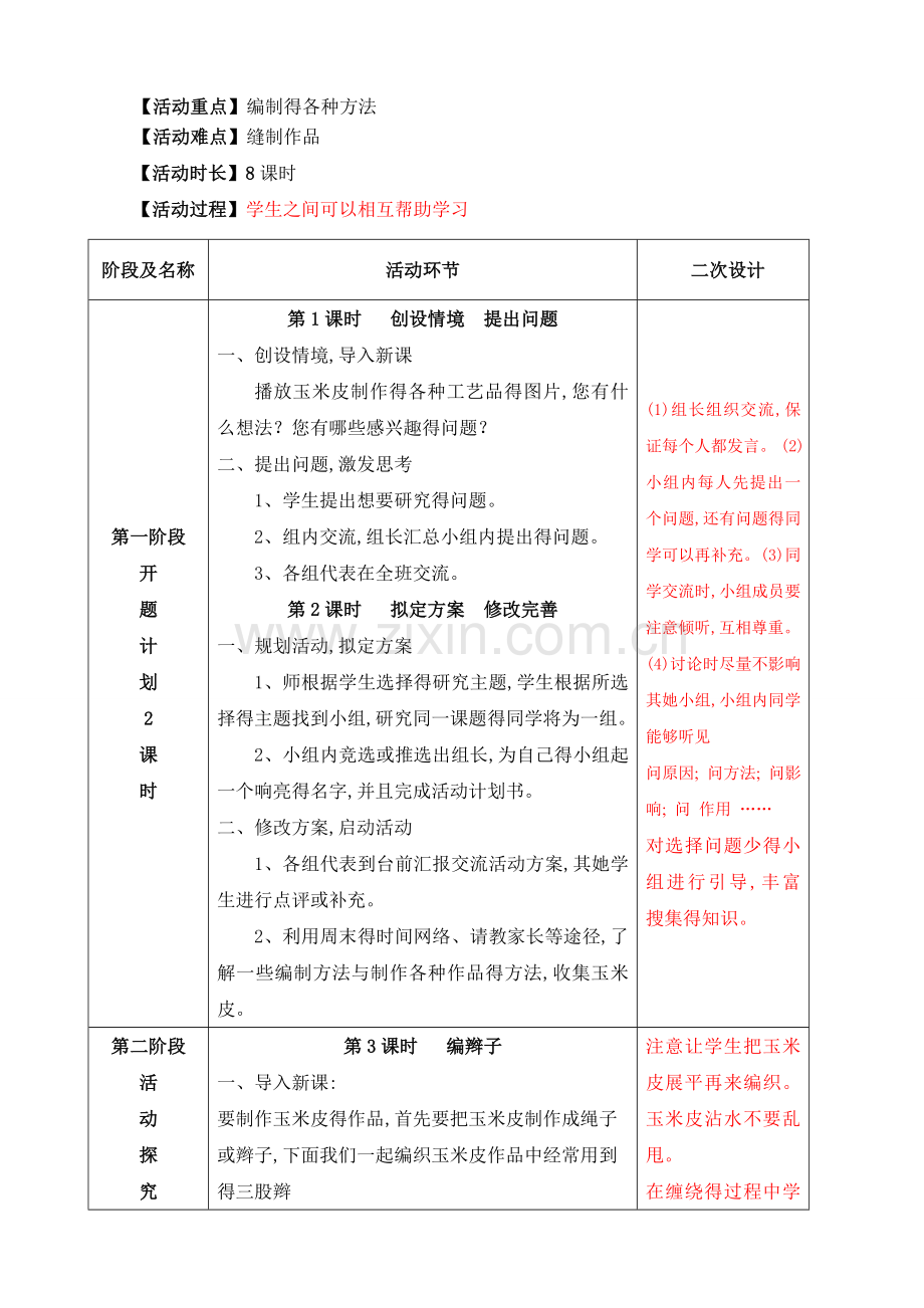 玉米皮编织备课-8课时.doc_第2页