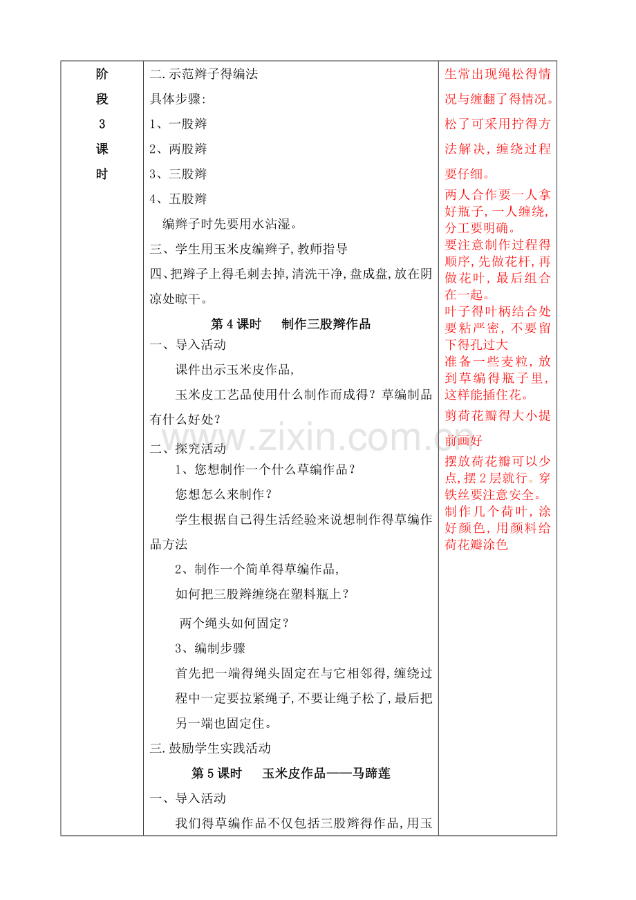 玉米皮编织备课-8课时.doc_第3页