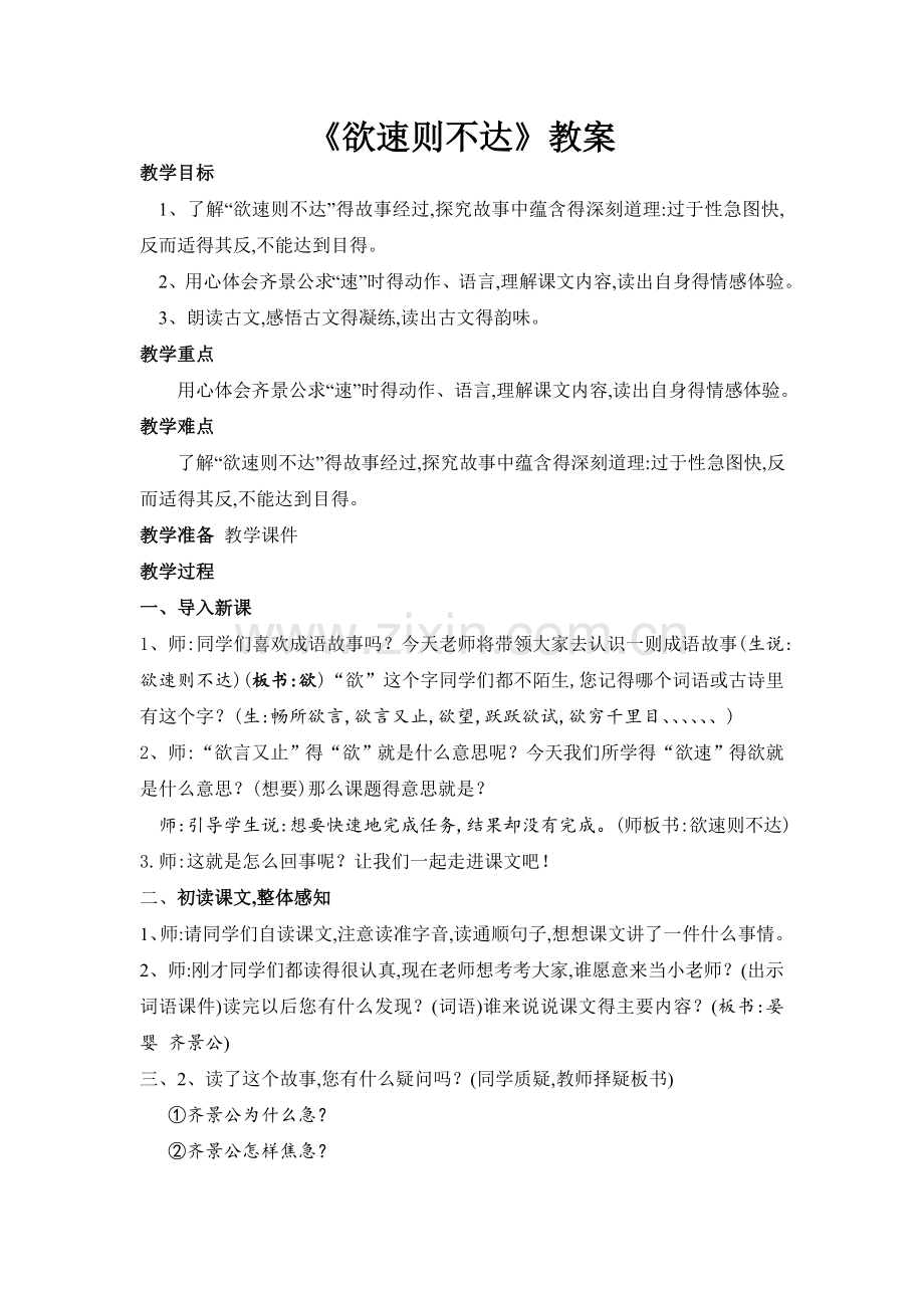 《欲速则不达》公开课教案.doc_第1页