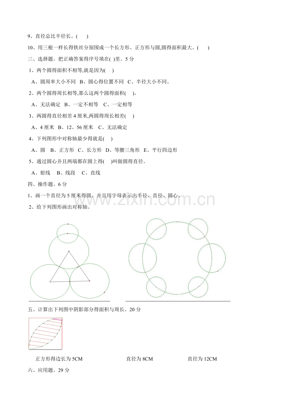 六上数学《圆》练习题.doc_第2页